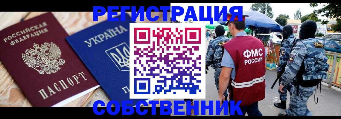 миграционный учет в Строителе