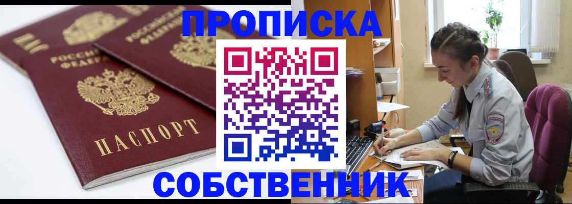 прописка для кредита в Строителе