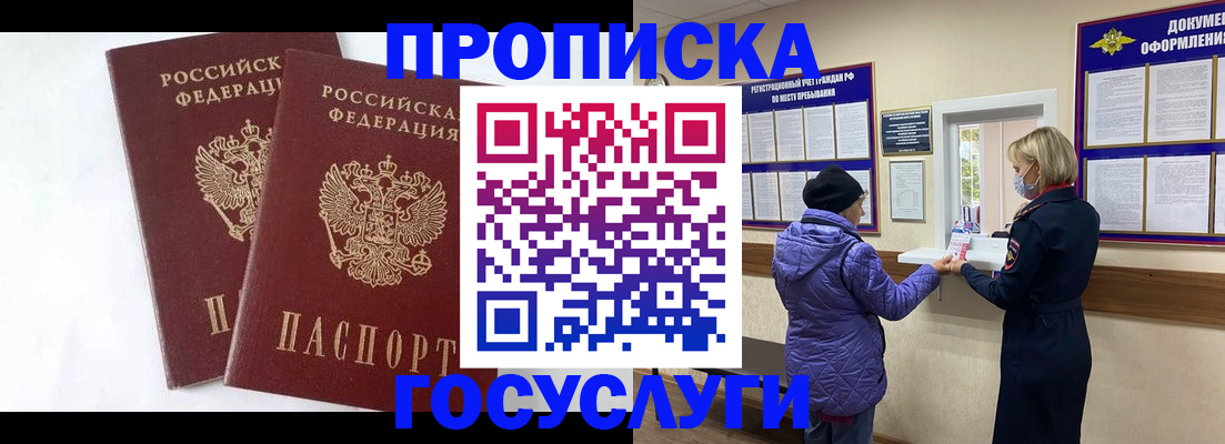 прописка законно в Строителе