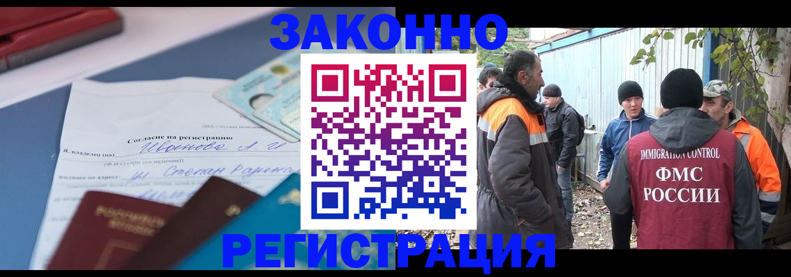 прописка законно в Строителе