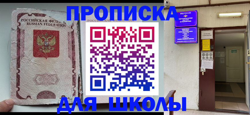 временная регистрация собственник в Строителе