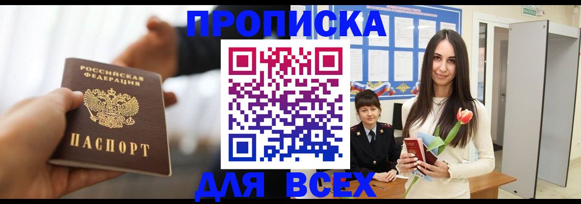 прописка от собственника в Строителе