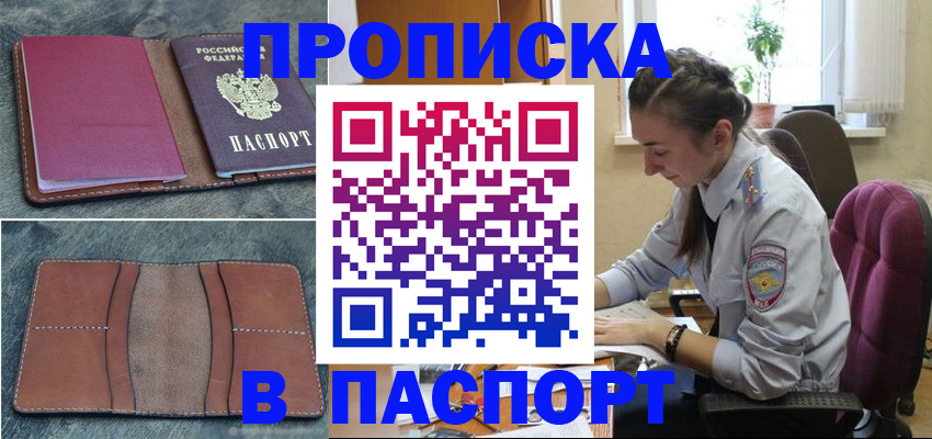 временная регистрация адрес в Строителе