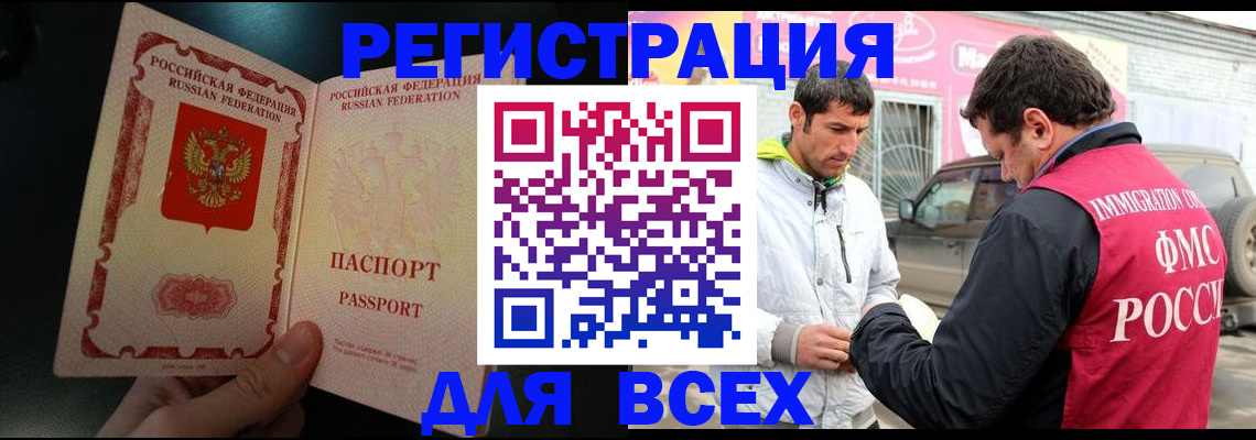 временная регистрация надежно в Строителе