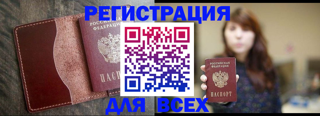 прописка для кредита в Строителе